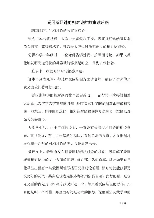 爱因斯坦讲的相对论的故事读后感