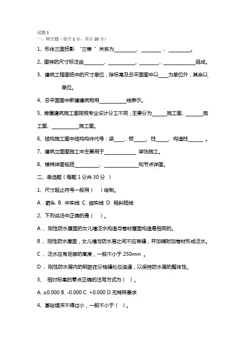 《建筑识图与房屋构造》试题附答案