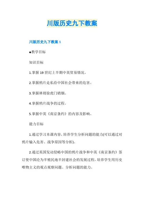 川版历史九下教案