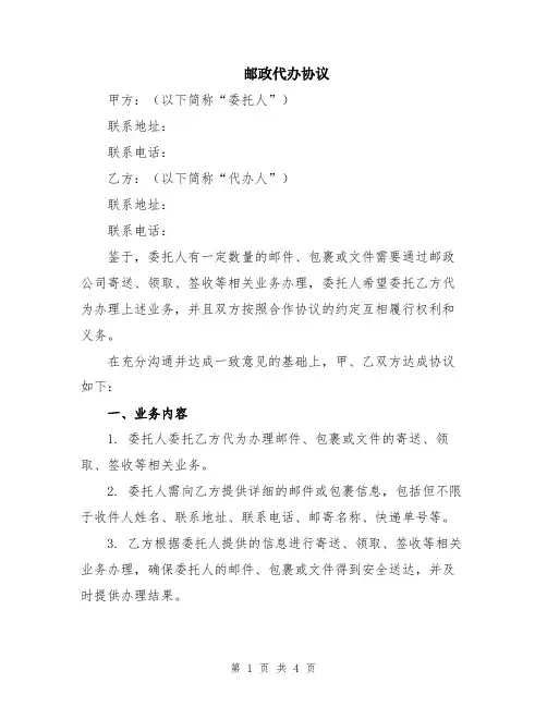 邮政代办协议