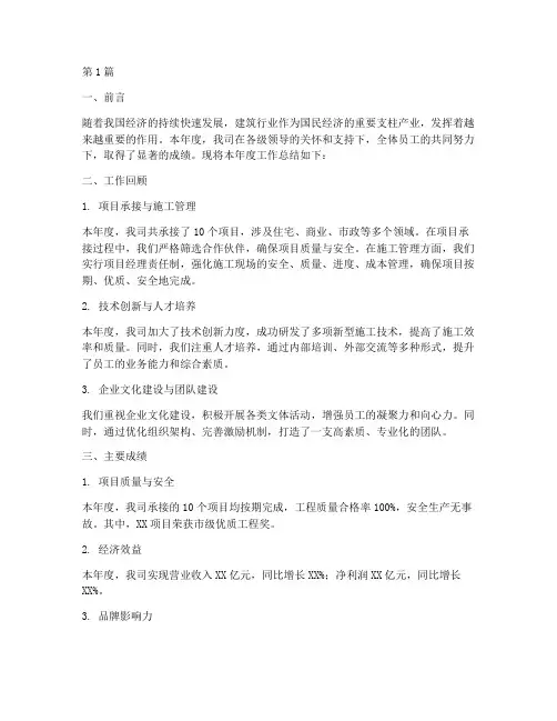 施工公司年度总结报告(3篇)