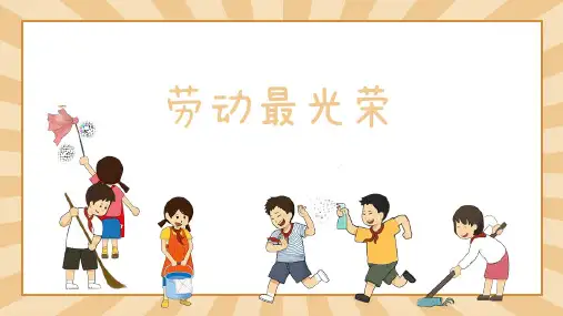 人音版音乐一年级上册第5课劳动最光荣课件