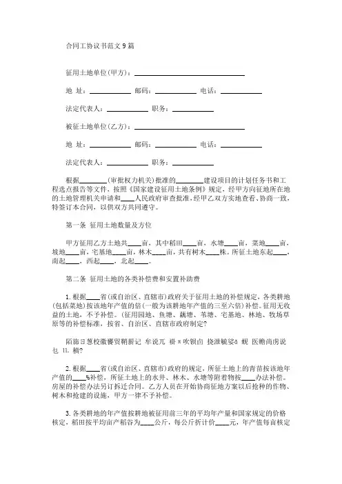 最新合同工协议书范文9篇