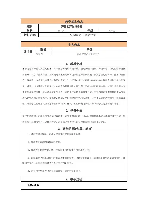 声音的产生与传播教学设计与反思