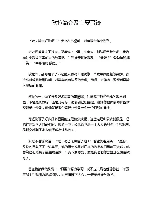 欧拉简介及主要事迹