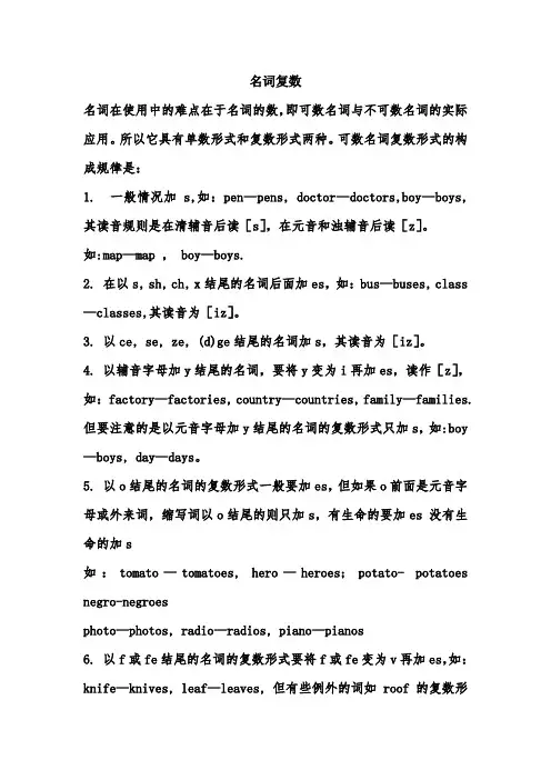 英语名词变复数的练习题(1)