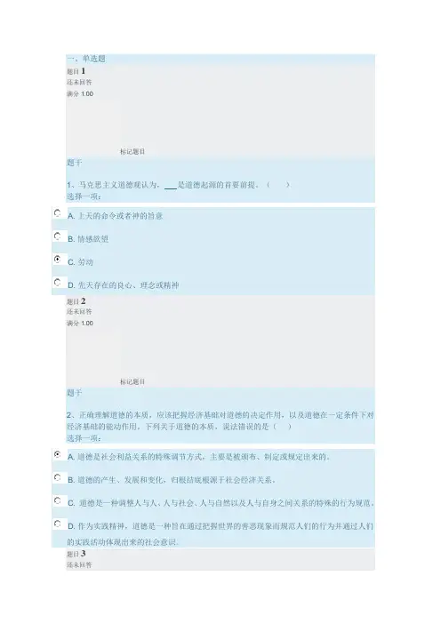 电大(国开大)思想道德修养与法律基础专题测试