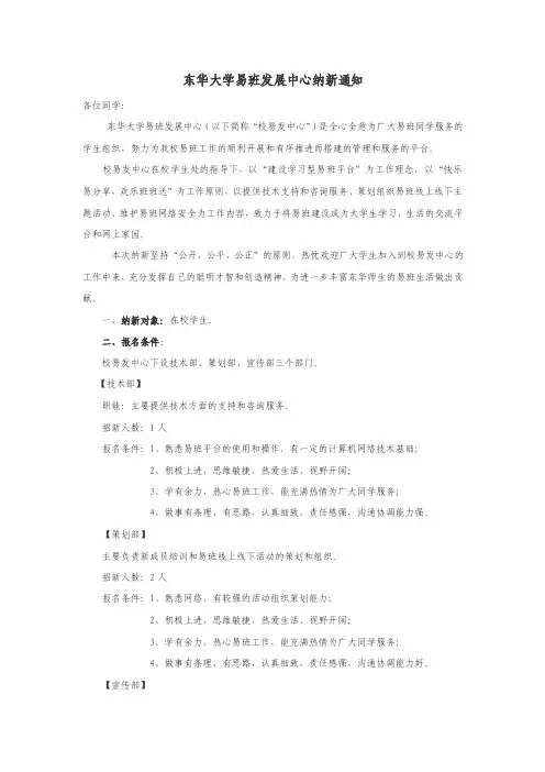 东华大学易班发展中心纳新通知