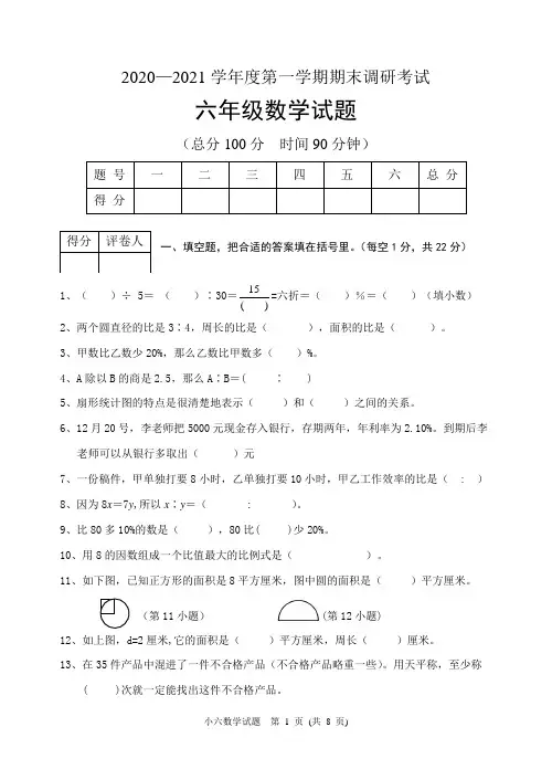 冀教版六年级数学上册期末调研考试卷(河北保定涿州市2020年真卷,含答案)