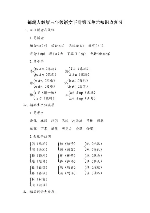 部编人教版三年级语文下册第五单元知识点复习
