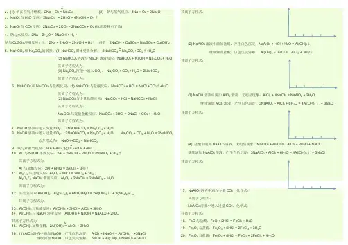 高一必修一化学方程式大全