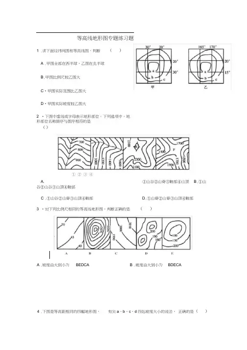 等高线地形图专题练习题集