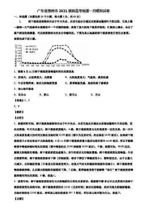 广东省惠州市2021届新高考地理一月模拟试卷含解析