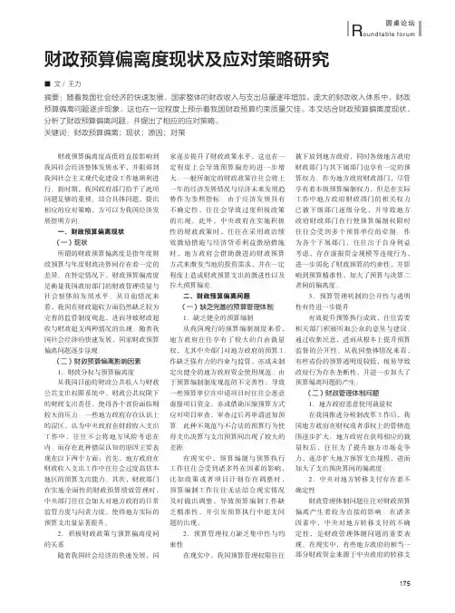 财政预算偏离度现状及应对策略研究