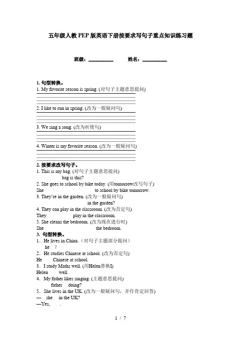 五年级人教PEP版英语下册按要求写句子重点知识练习题