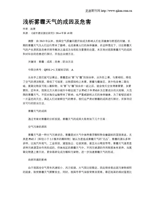 浅析雾霾天气的成因及危害