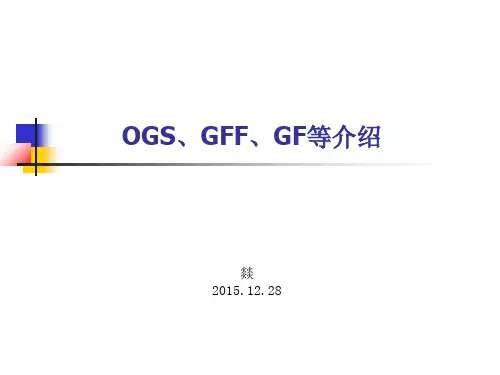 全贴合OGS,GF,GFF等介绍