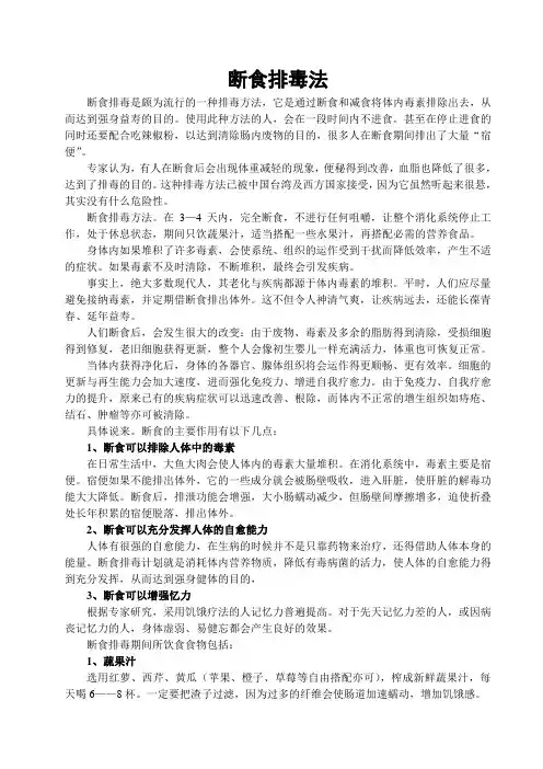 断食排毒法
