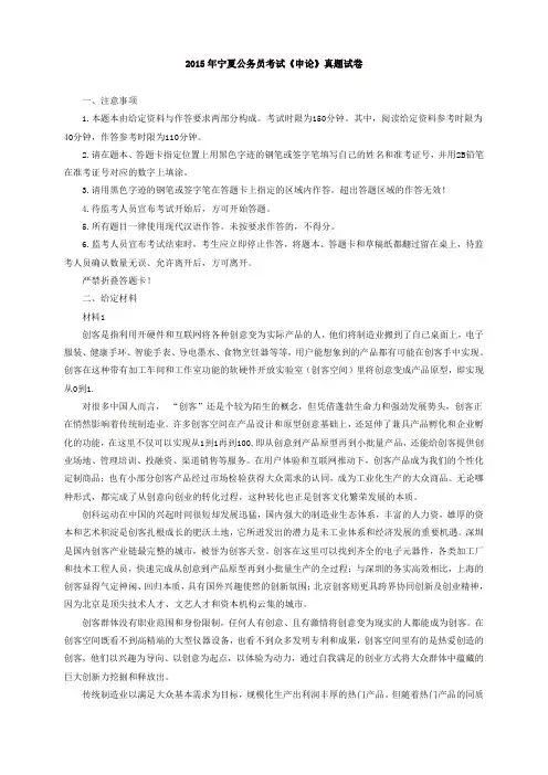 2015年宁夏公务员考试《申论》真题试卷