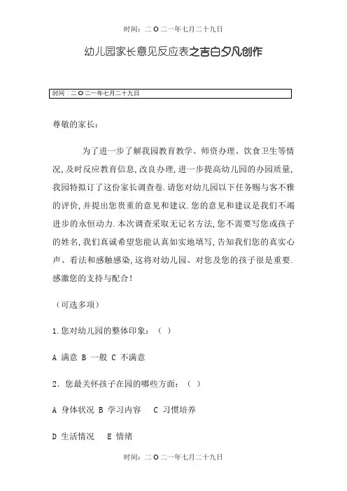 幼儿园家长意见反馈表