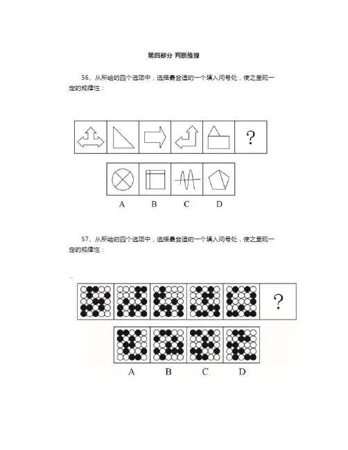 2020上半年四川公务员考试行测真题及答案(判断推理)