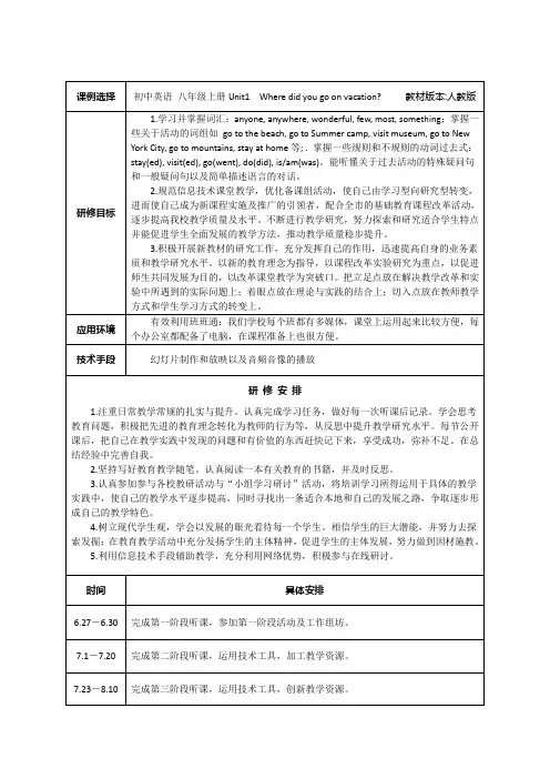 初中英语 八年级上册Unit1 Where did you go on vacation 