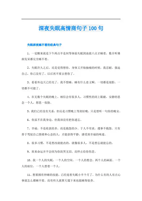 深夜失眠高情商句子100句