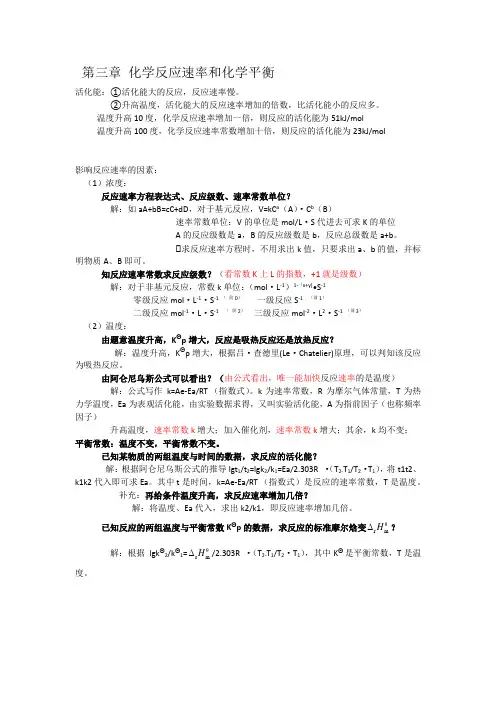 第三章 化学反应速率和化学平衡