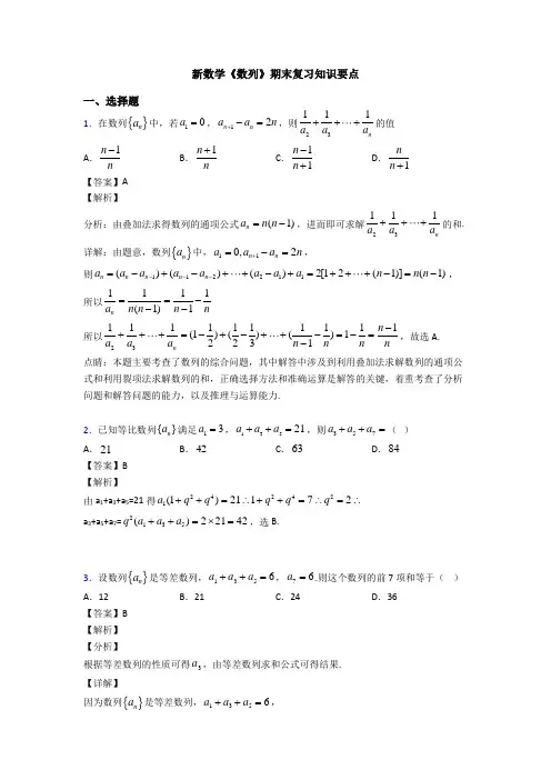 高考数学压轴专题最新备战高考《数列》难题汇编附答案