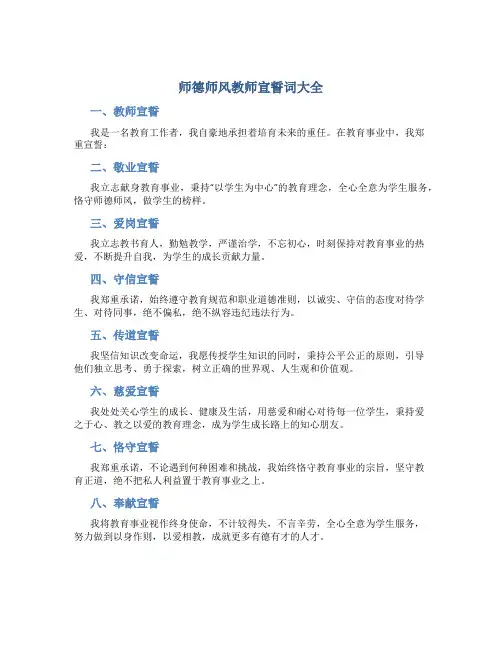 师德师风教师宣誓词大全(一)