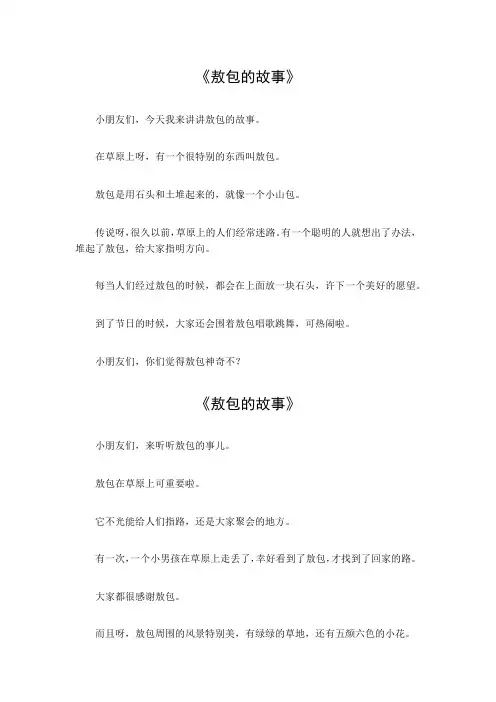 敖包的故事