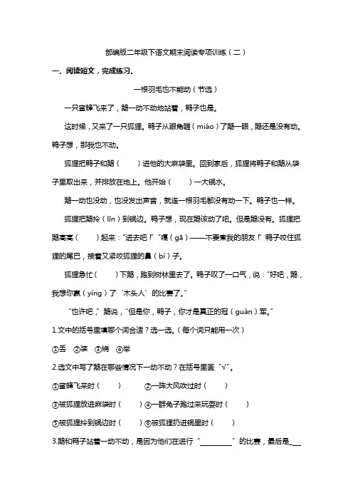 二年级下册语文试题-期末阅读专项训练二(含答案)人教部编版