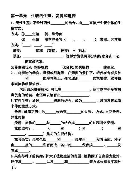 中考复习八年级生物下学期第一单元