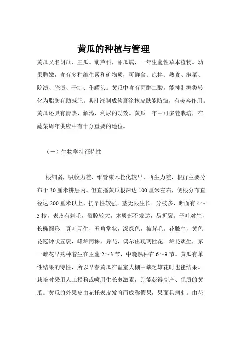 黄瓜又名胡瓜