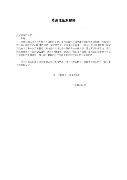 最新完美版麦当劳员工手册