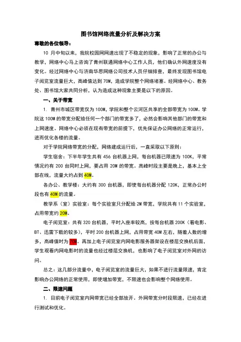 图书馆网络流量分析及解决方案1