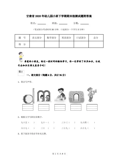 甘肃省2020年幼儿园小班下学期期末检测试题附答案