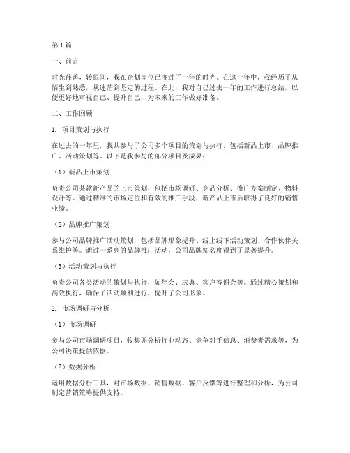 企划岗的工作总结范文(3篇)