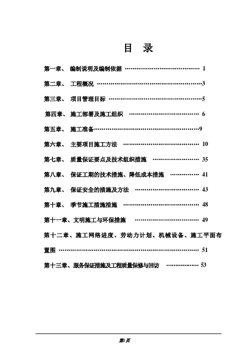 焦作市河阳路住宅小区4#楼工程施工组织设计