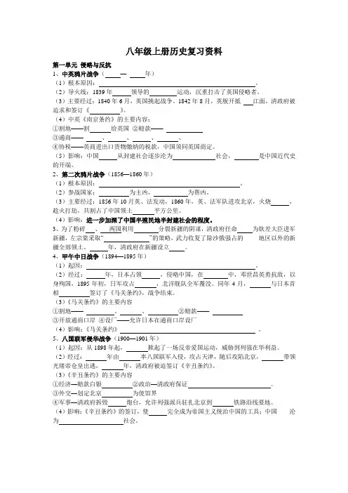 八年级上册历史复习资料