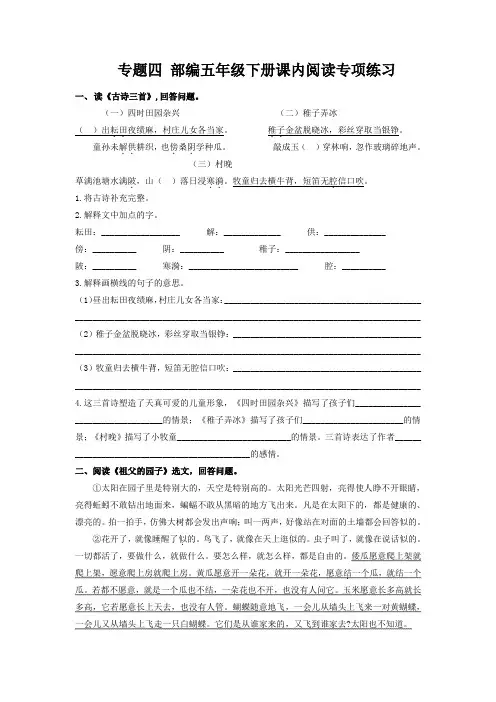 2020年春季部编版五语下复习资料：专题四 课内阅读专项练习及答案