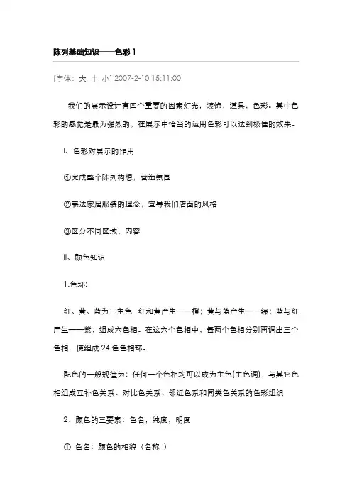陈列基础知识