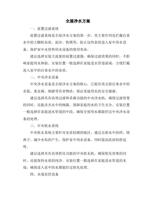 全屋净水方案