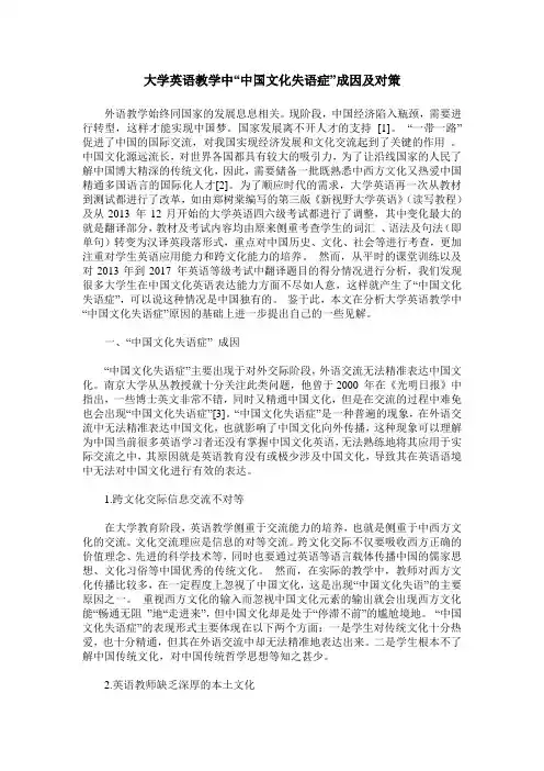 大学英语教学中“中国文化失语症”成因及对策