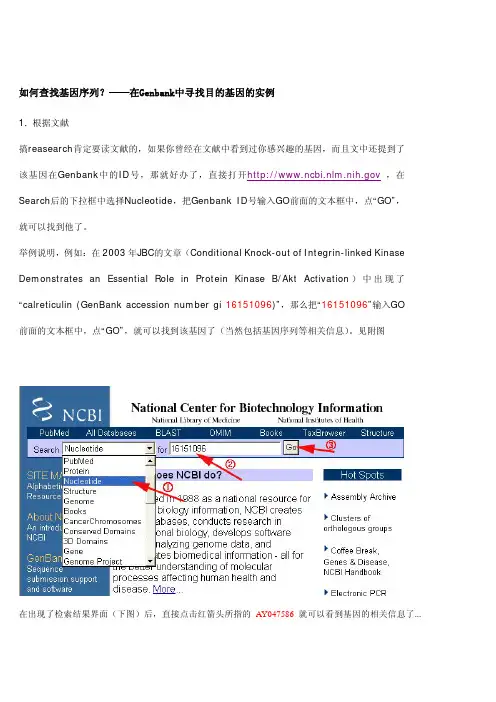 如何在NCBI查找基因序列
