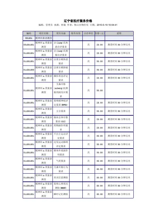 辽宁省医疗收费