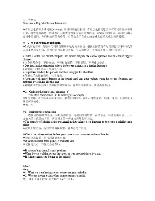省略译法——精选推荐