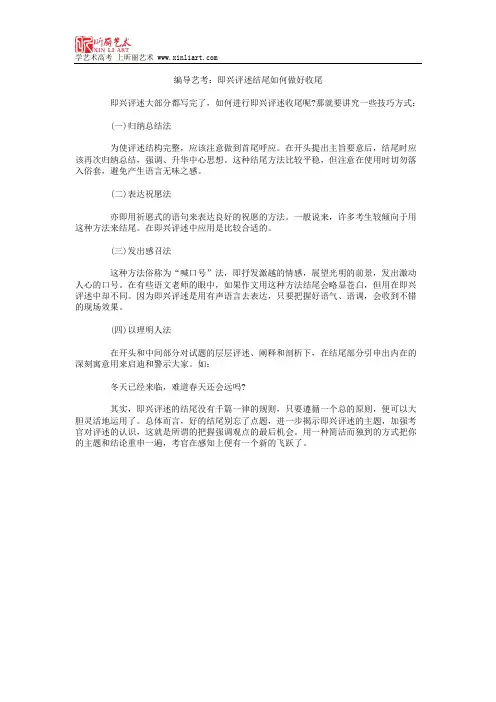 编导艺考：即兴评述结尾如何做好收尾