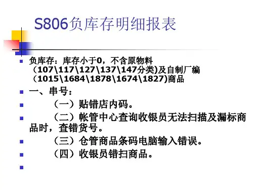 六大异常及相关稽核流程 
