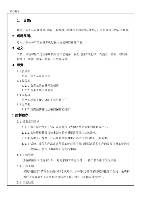 工装夹治具管理程序